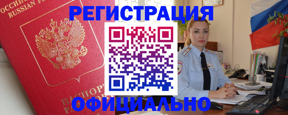 временная регистрация законно в Алдане