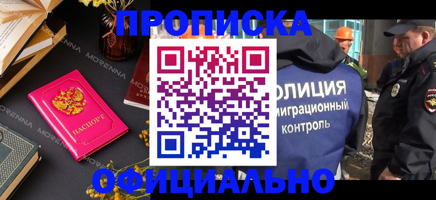 временная регистрация недорого в Алдане