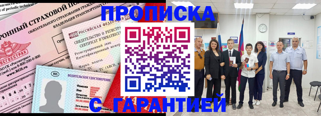 прописка в квартире в Алдане